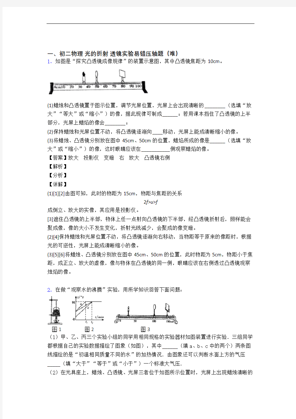 东南大学附属中学 物理光的折射 透镜单元测试卷(含答案解析)