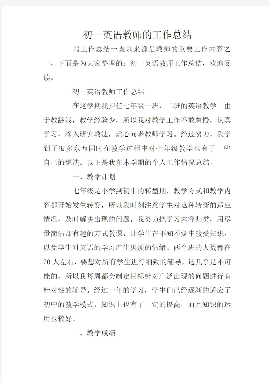 初一英语教师的工作总结