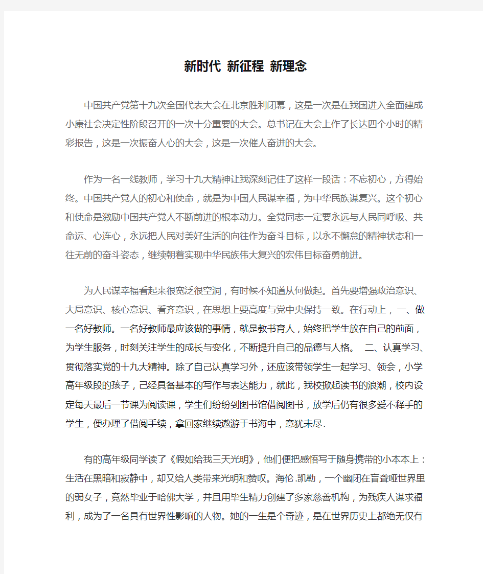 新时代 新征程 新理念