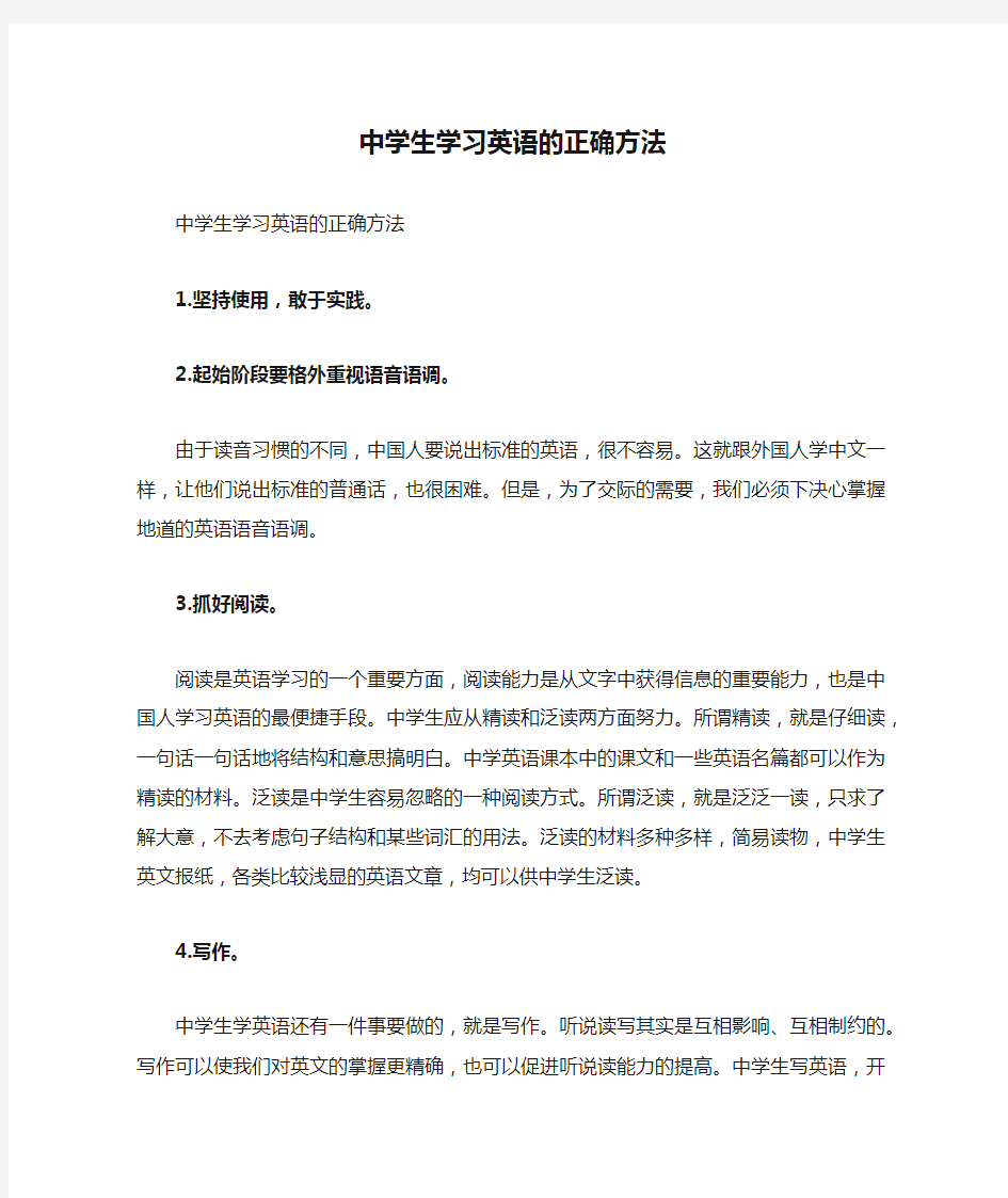 中学生学习英语的正确方法