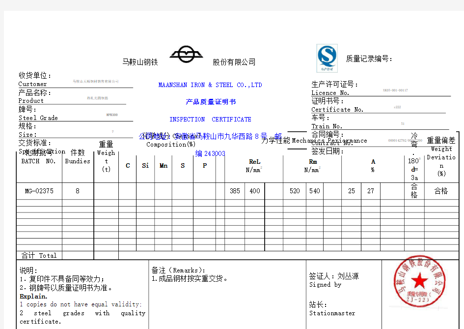 钢材质量证明书