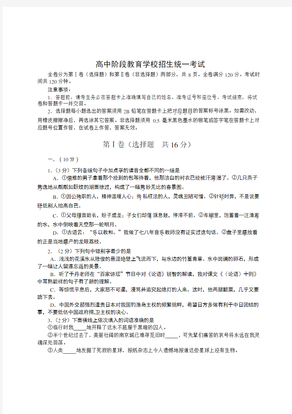 高中阶段教育学校招生统一考试