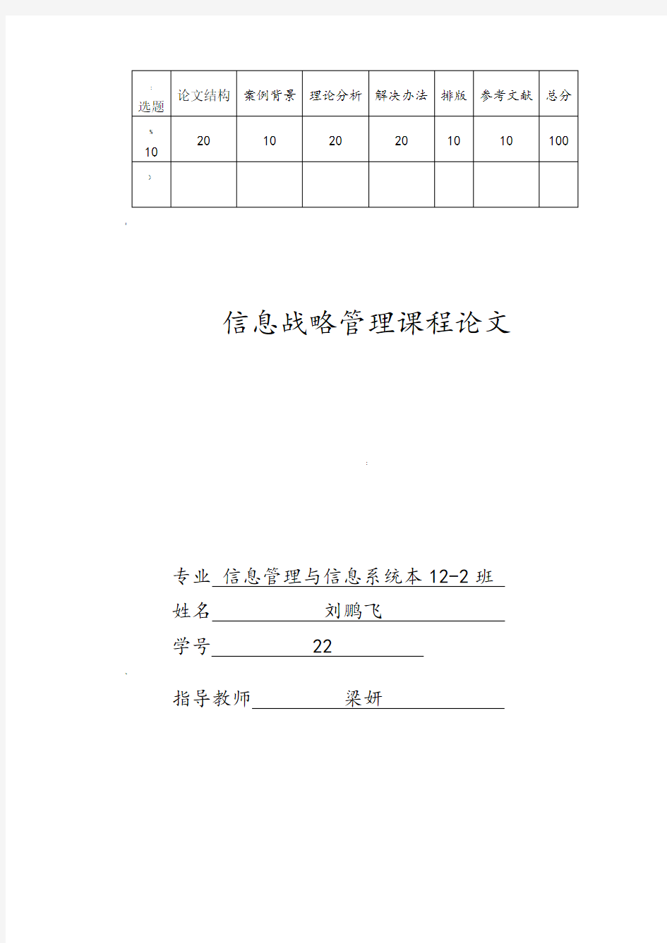 小米公司的客户关系管理分析