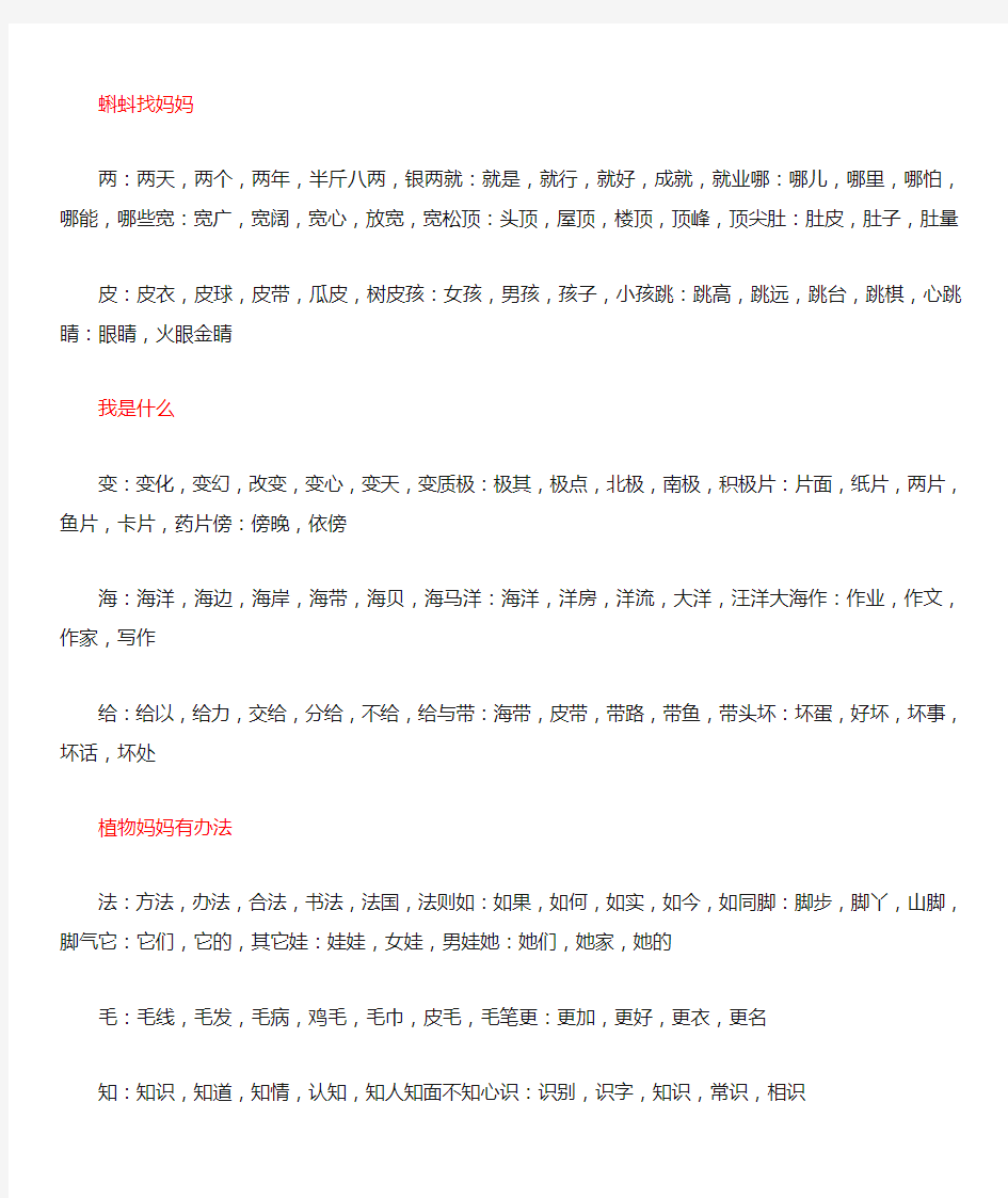 2017人教版二年级语文上册最全生字生字