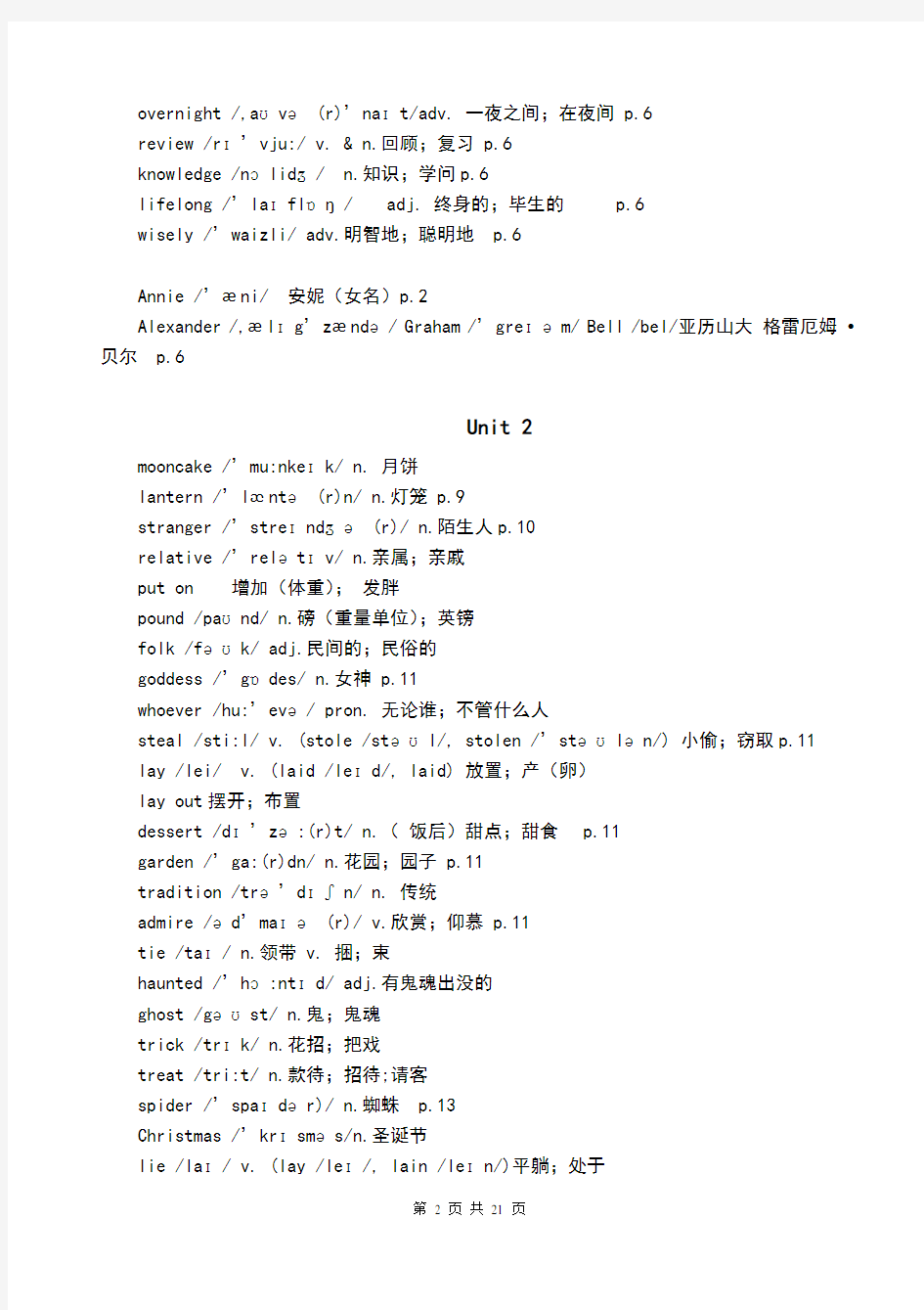 新目标人教版九年级英语全册单词表_(完整版)(含音标)