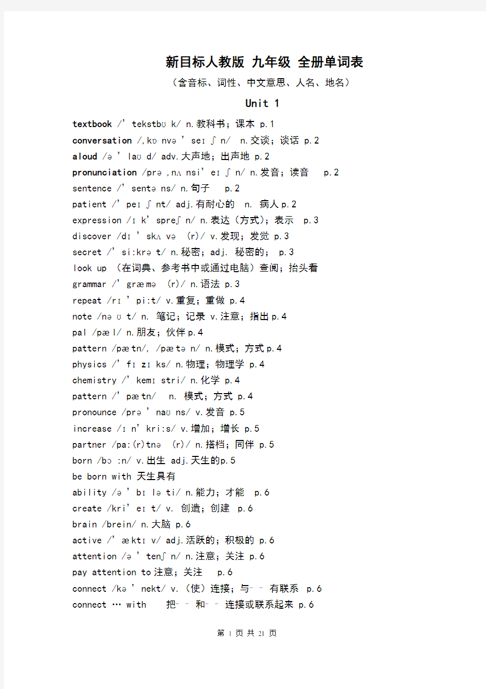 新目标人教版九年级英语全册单词表_(完整版)(含音标)