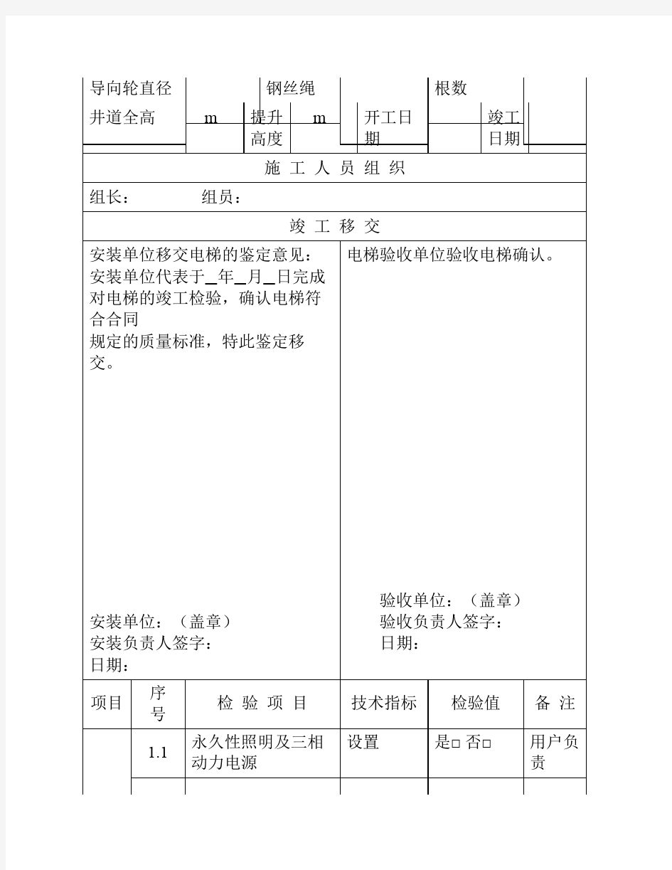 电梯验收报告