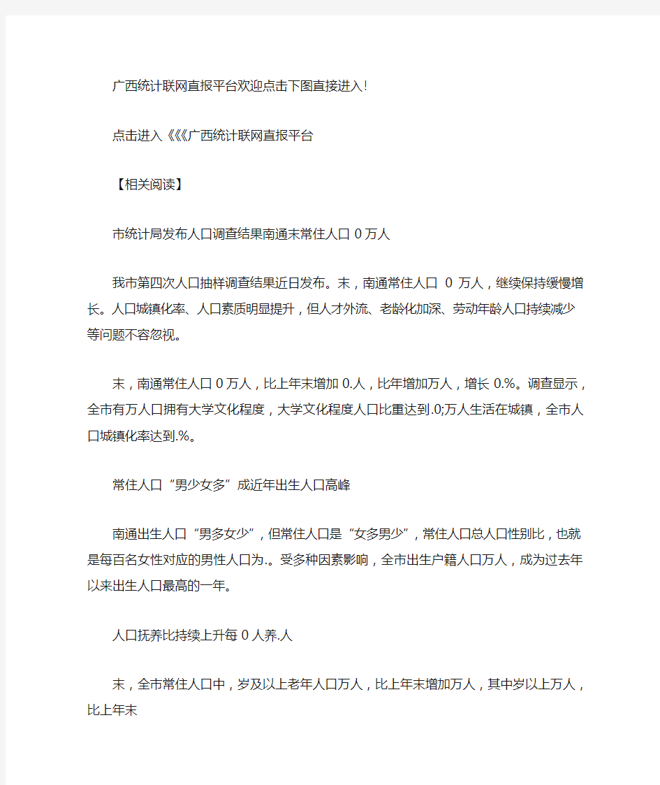 关于广西统计联网直报平台