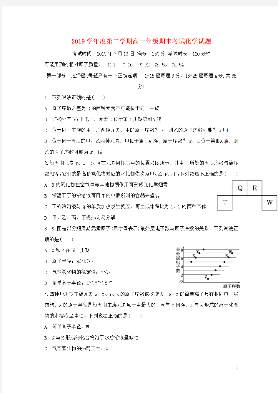 人教版2020学年高一化学下学期期末考试试题新人教版 新版