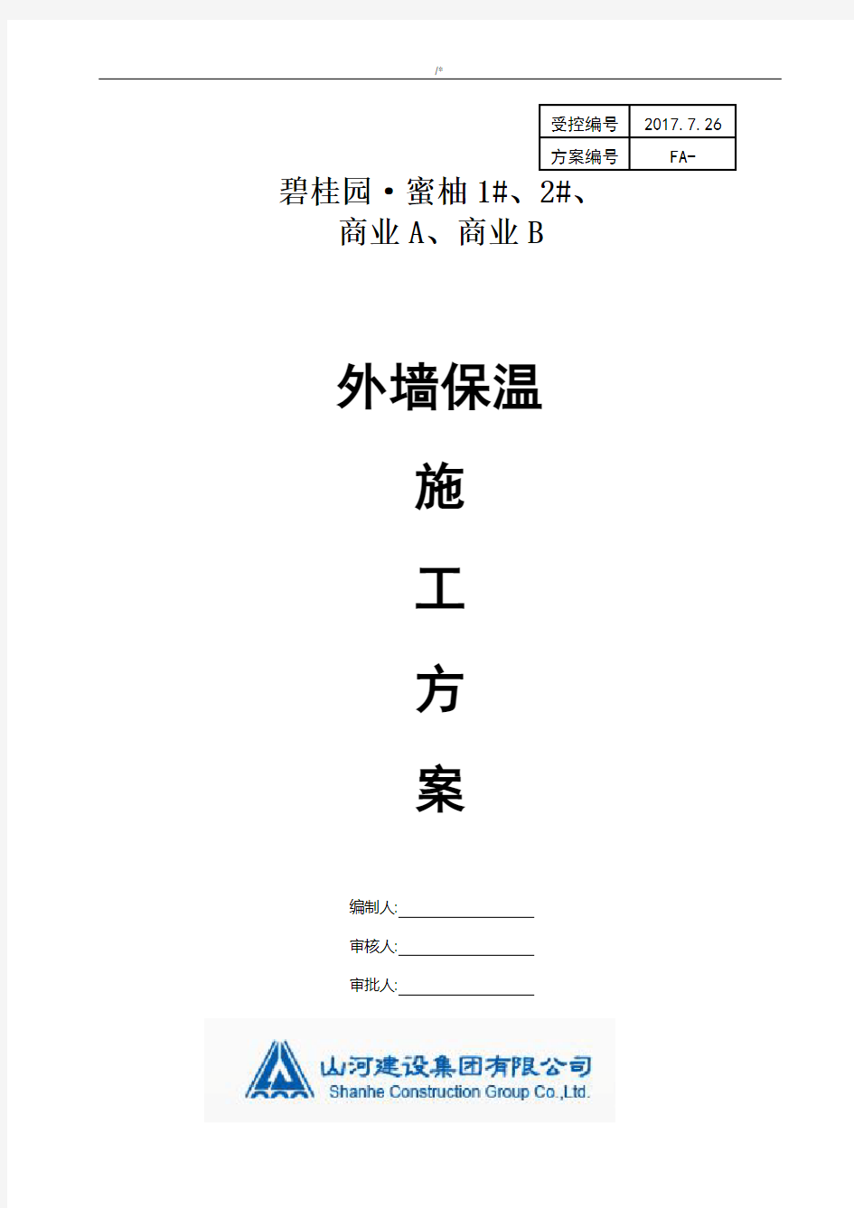 外墙保温材料施工建设项目