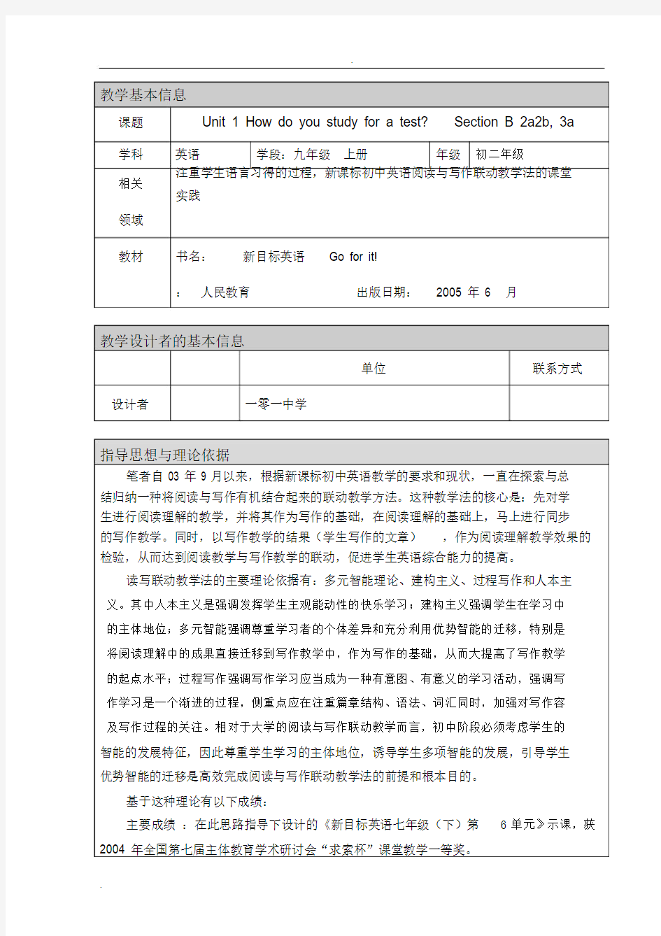 全国英语教师教学设计大赛获奖作品—初中教案.docx