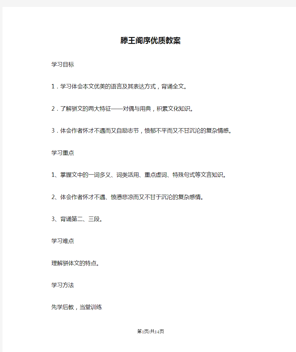 滕王阁序优质教案