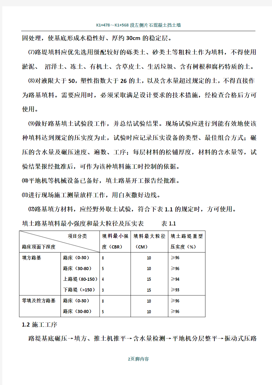 公路工程填方路基专项施工方案