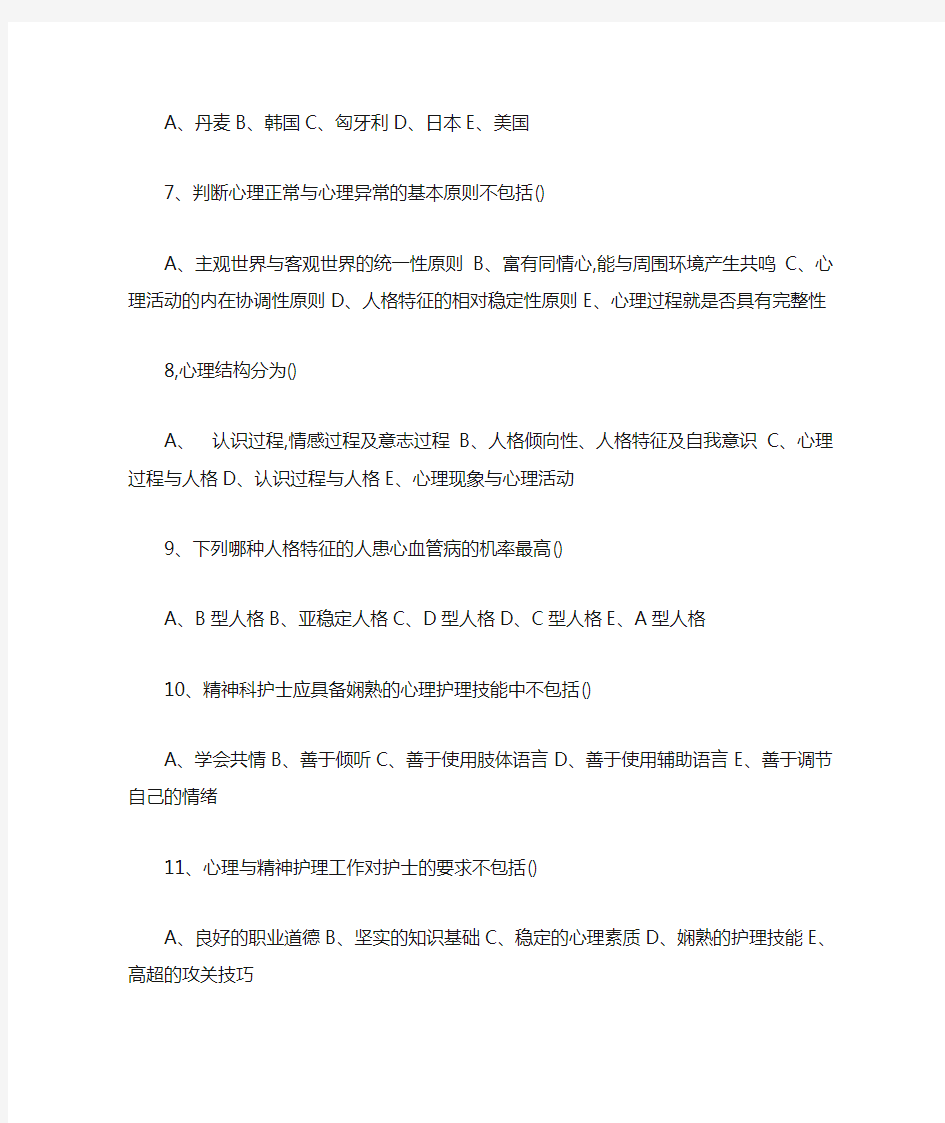 心理与精神护理资料