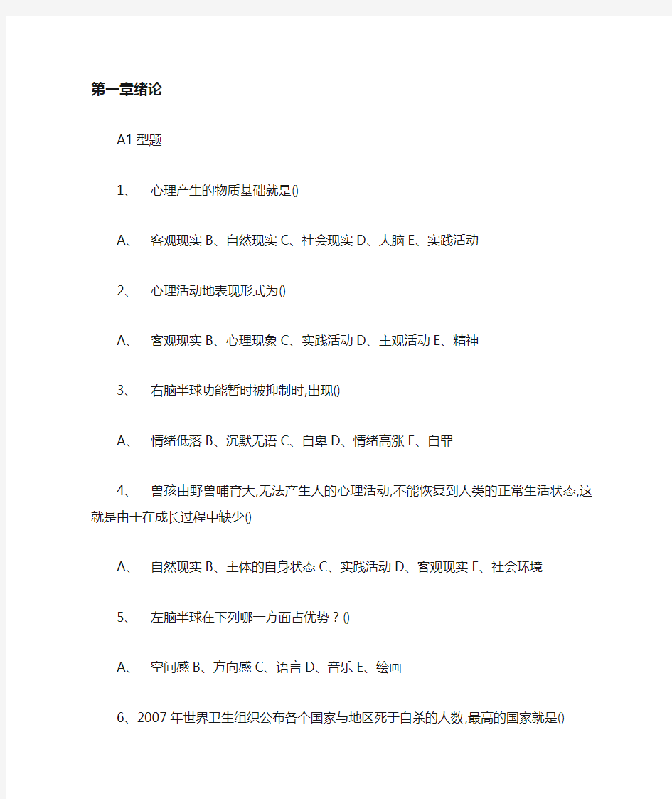 心理与精神护理资料