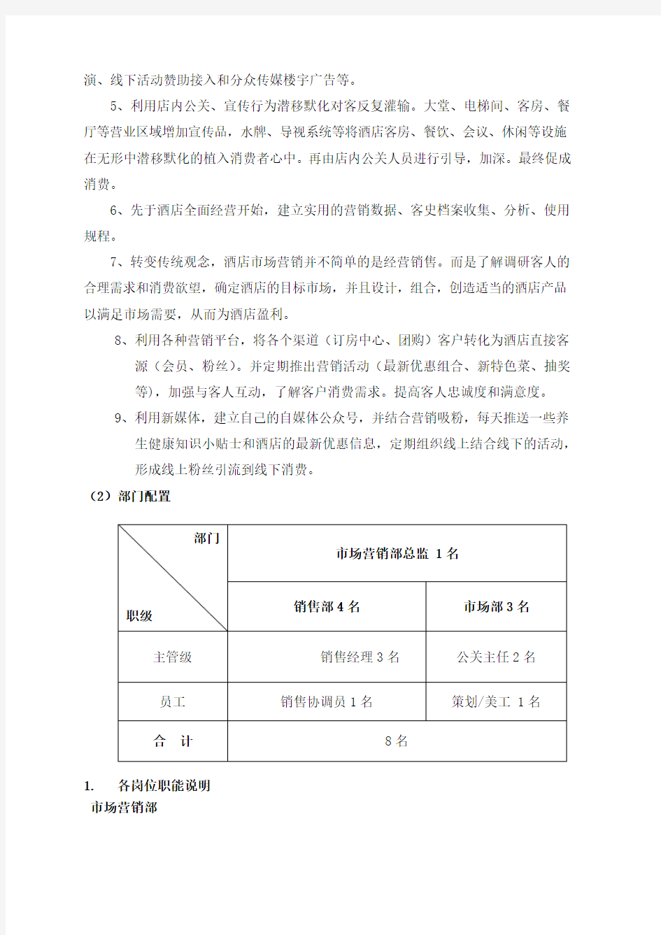 xx酒店营销策划方案