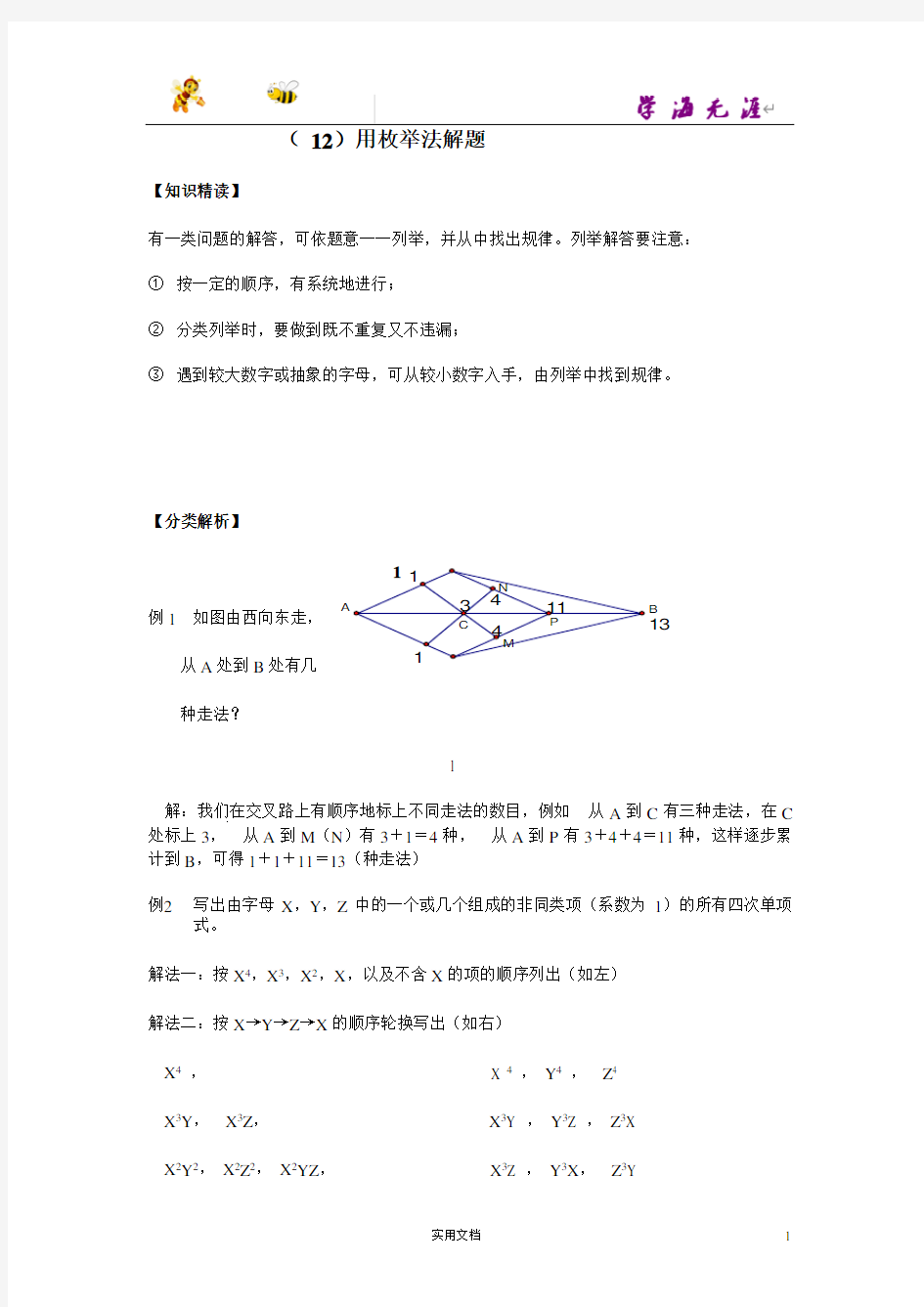 推荐--(12)用枚举法解题