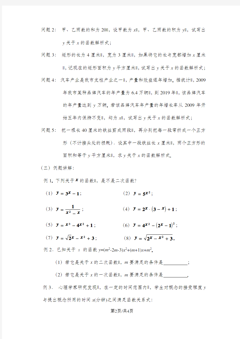 北师大版九年级下册第二章二次函数2.1二次函数的概念(教案)