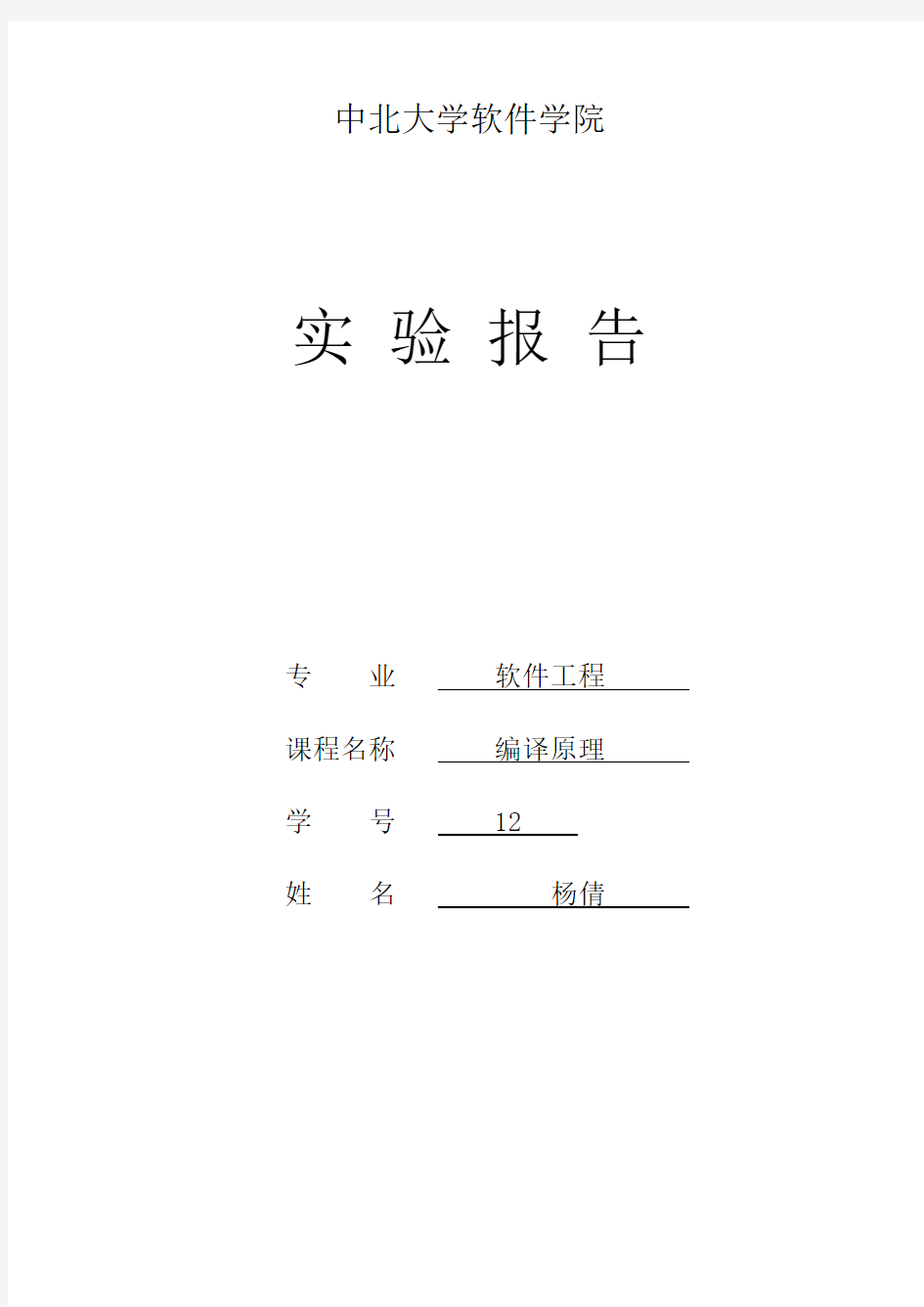 词法分析器的设计与实现编译原理实验报告