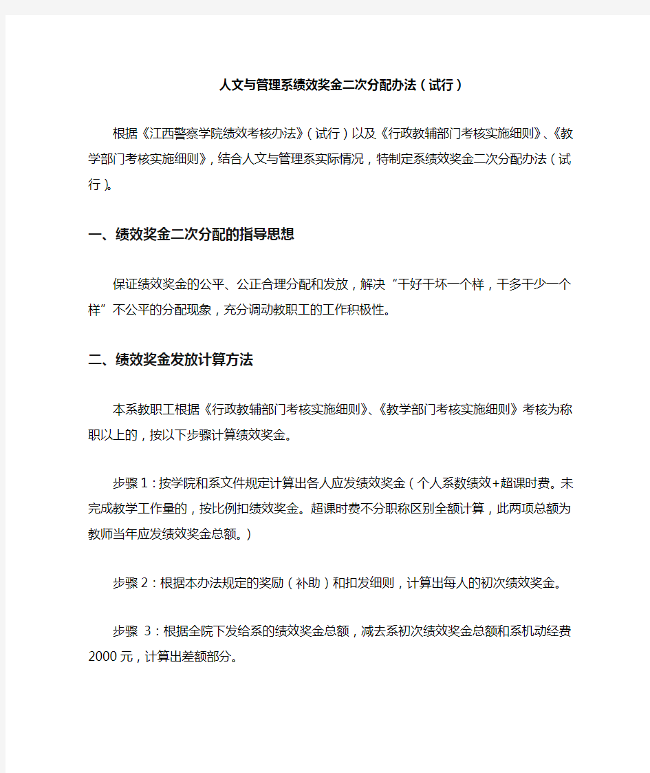 绩效奖金二次分配办法