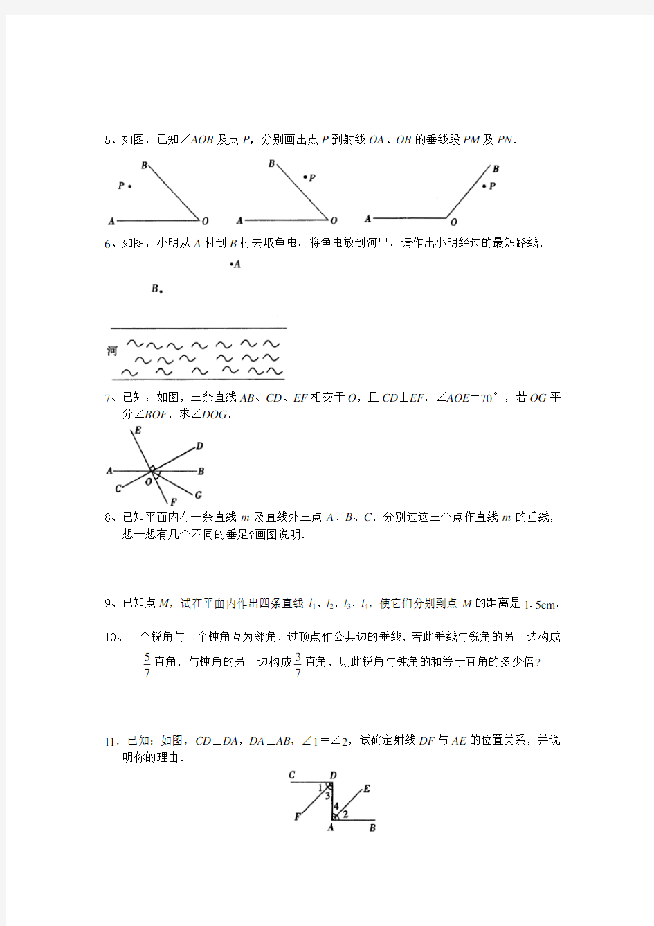 相交线与平行线__提高训练