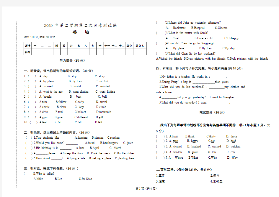 2019第二次月考英语试题