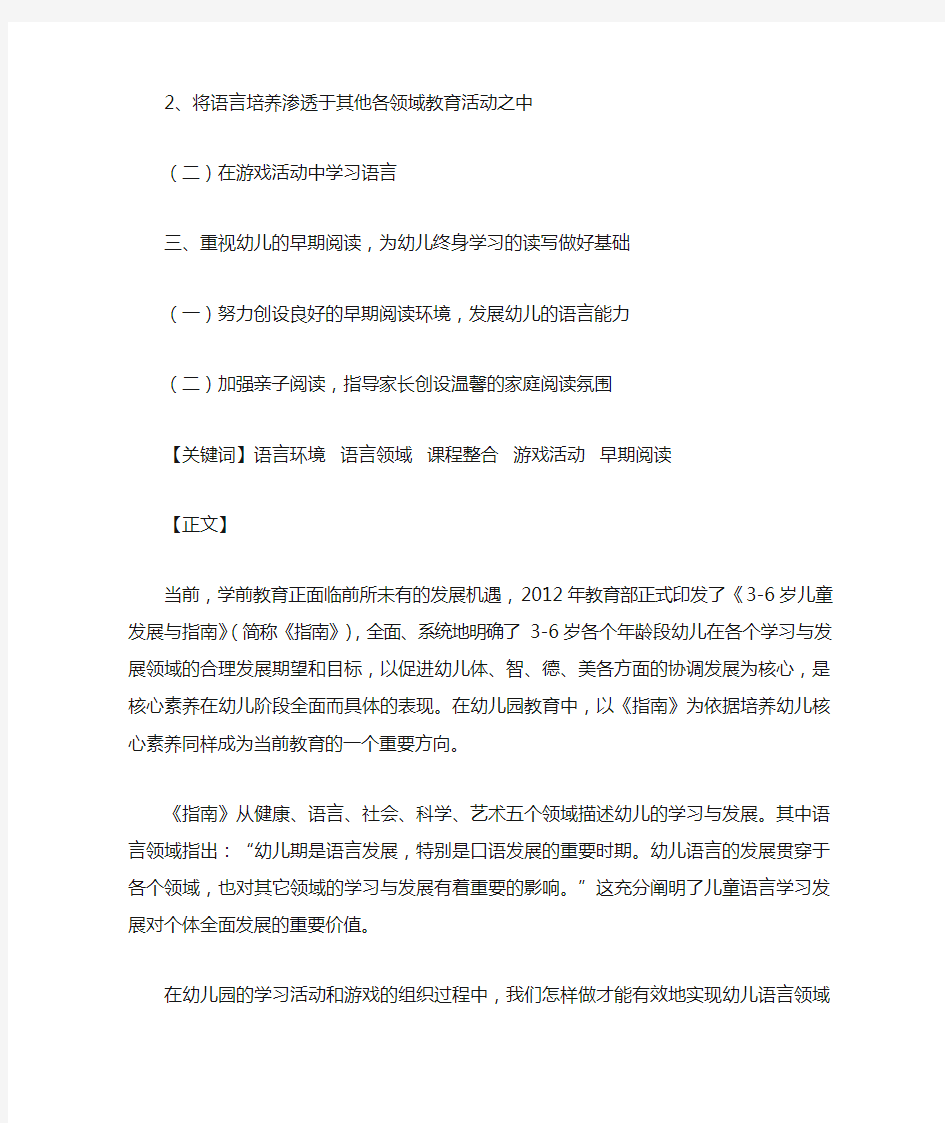 浅谈如何从语言领域发展幼儿的核心素养