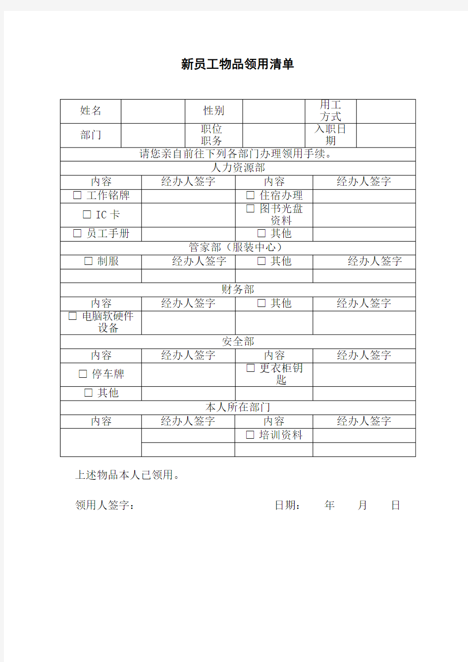 新员工物品领用清单