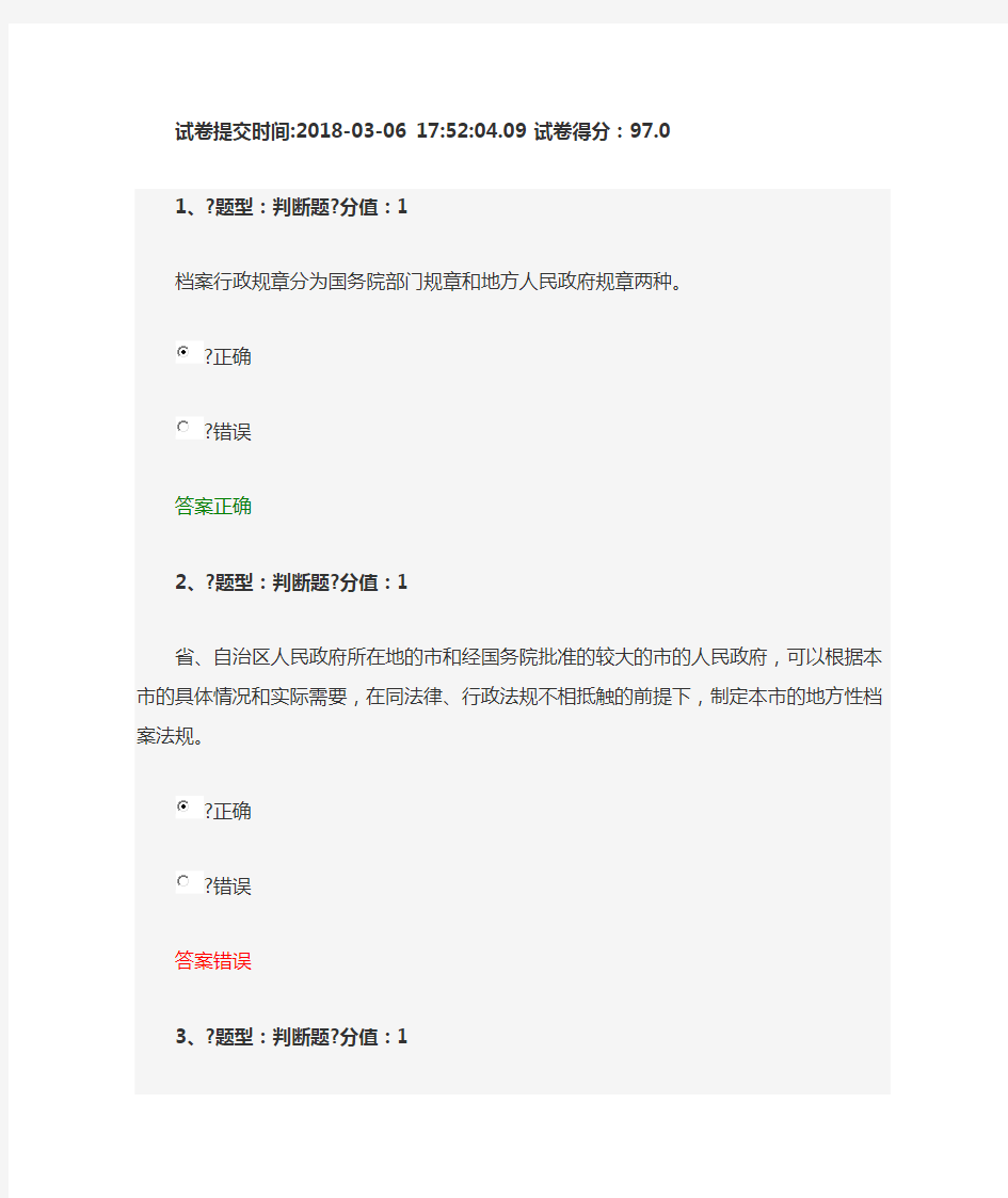 档案法规知识基础测试答案