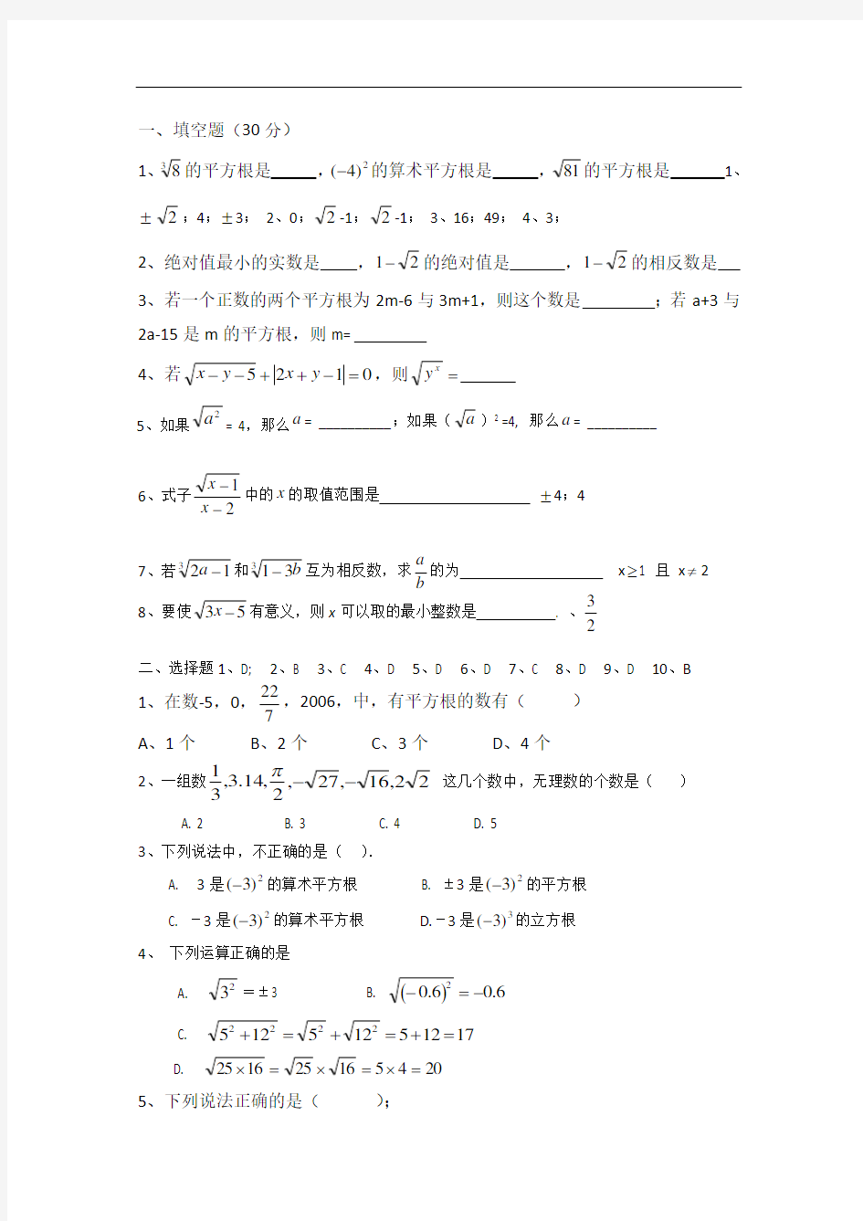 八年级上册《实数》单元测试题