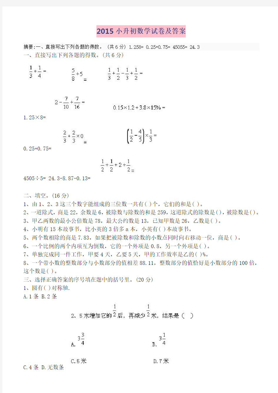 2015小升初数学试卷及答案