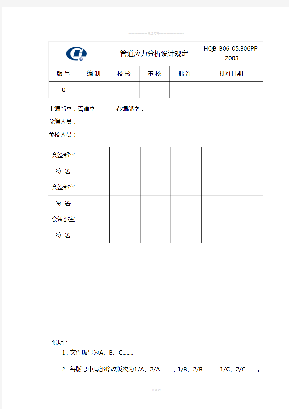 管道应力分析设计规定——寰球标准