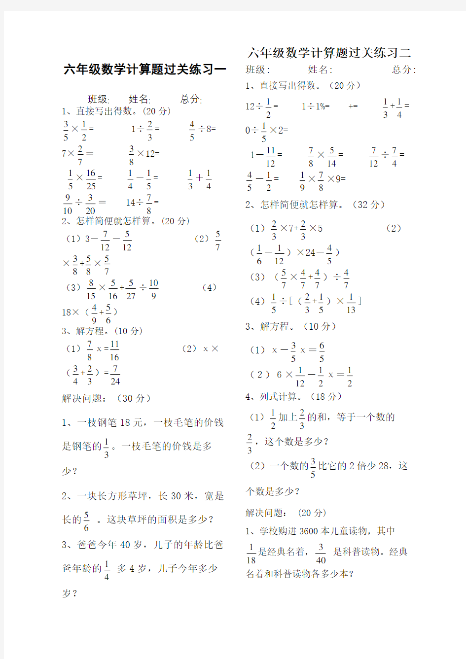 六年级数学上册计算题过关练习完整版
