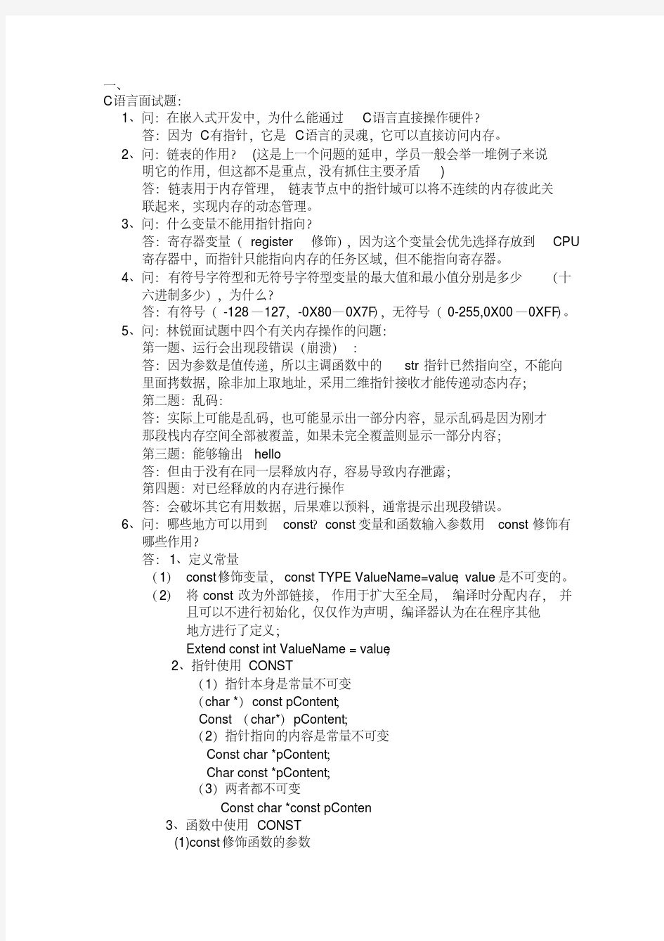 C语言面试题.pdf