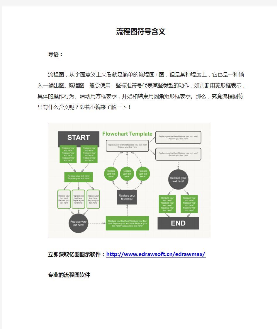 流程图符号含义和每个符号的基本用法