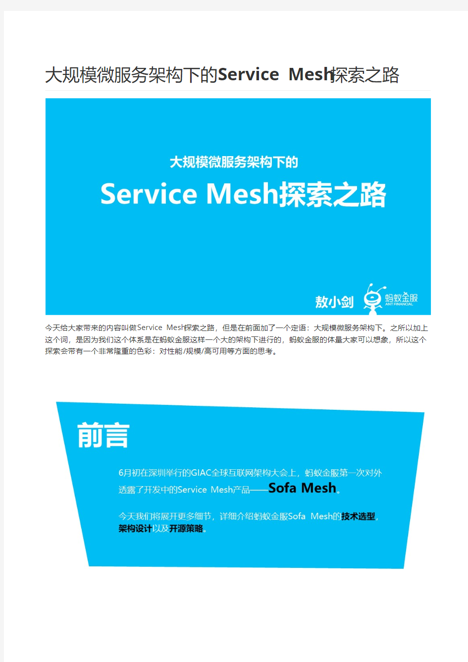 大规模微服务架构下的ServiceMesh探索之路