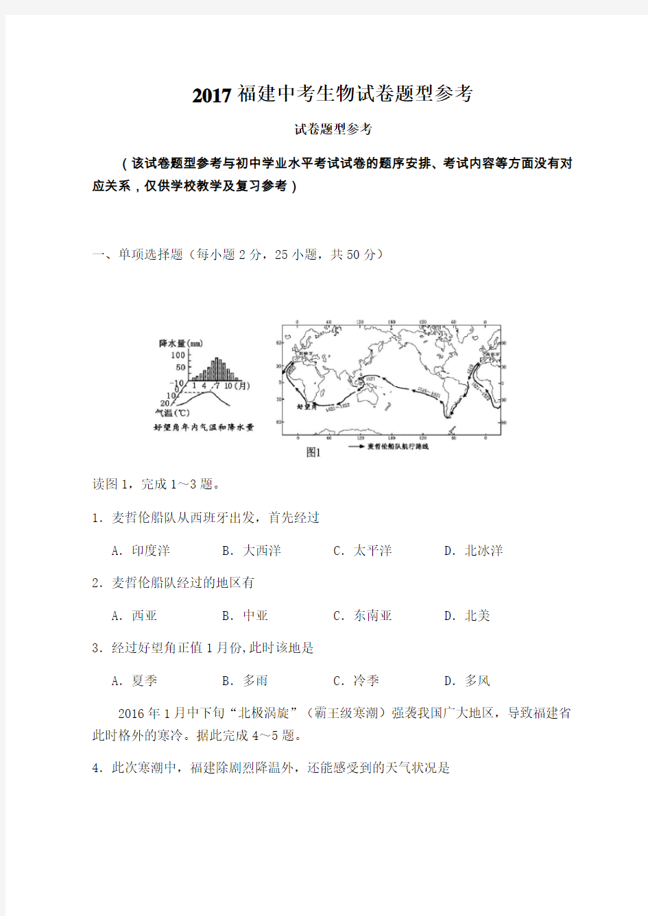 2017福建中考地理试卷题型参考(含答案)