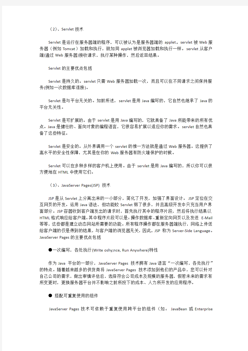 JAVAWEB项目开发到底需要掌握哪些技术