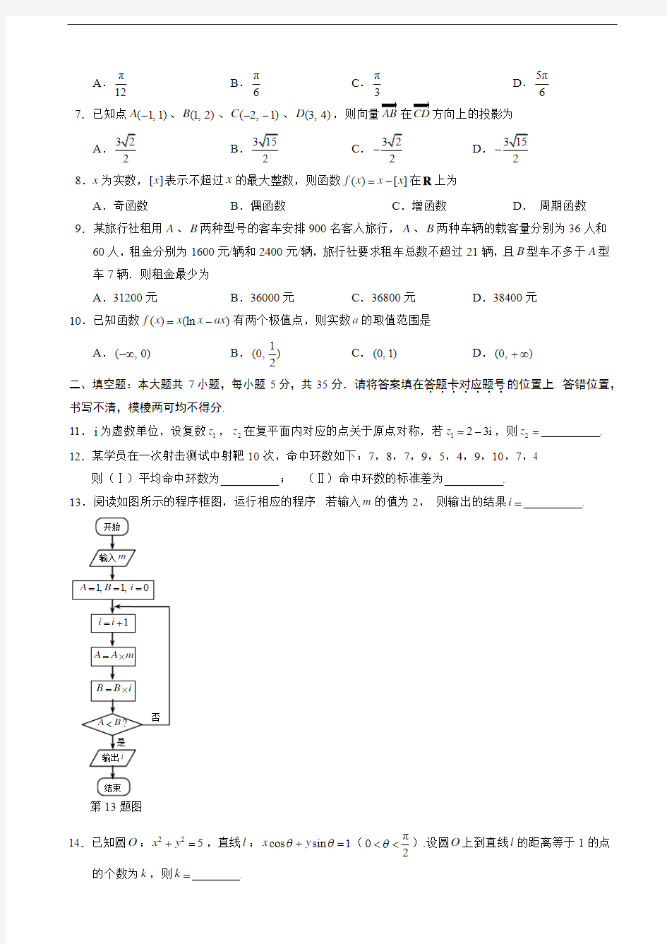 2013年高考文科数学试卷--湖北卷(含答案)