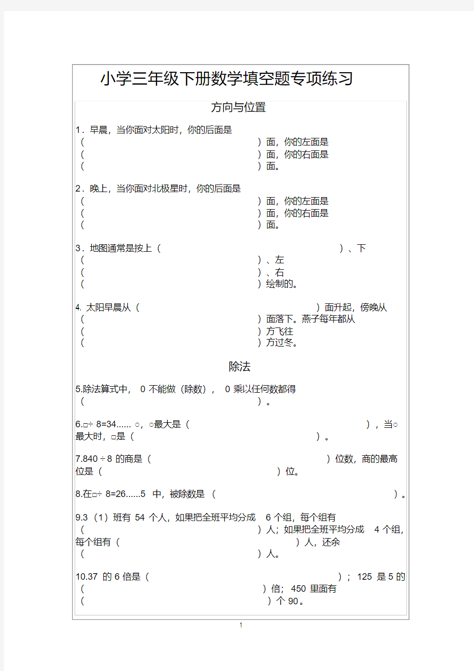 三年级下册数学填空题专项专项强化练习