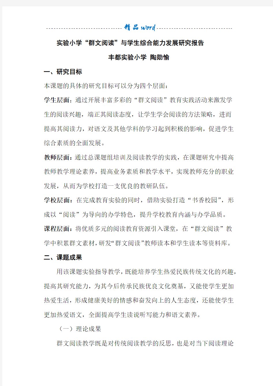 群文阅读研究报告