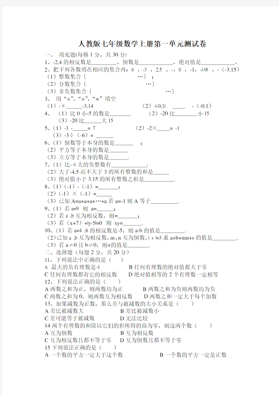 2018人教版七年级数学上册第一单元测试卷.doc