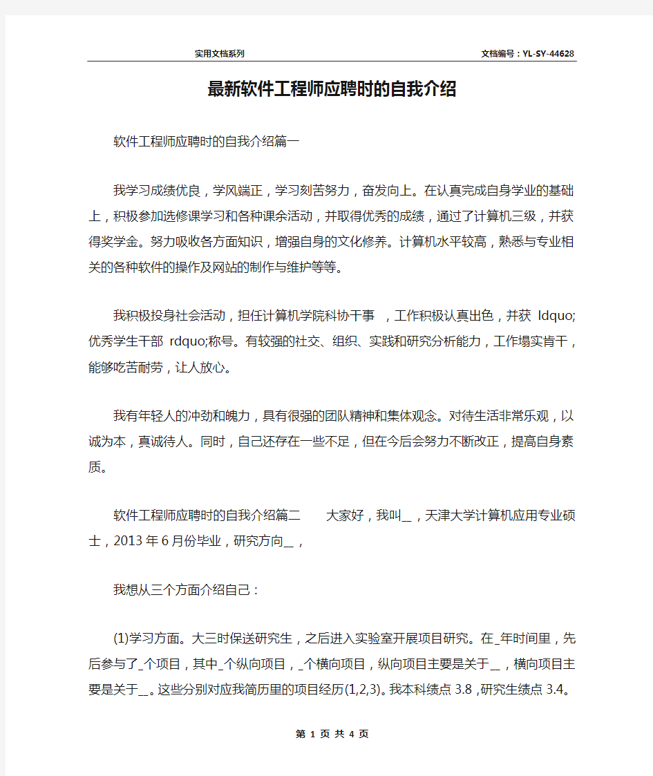 最新软件工程师应聘时的自我介绍