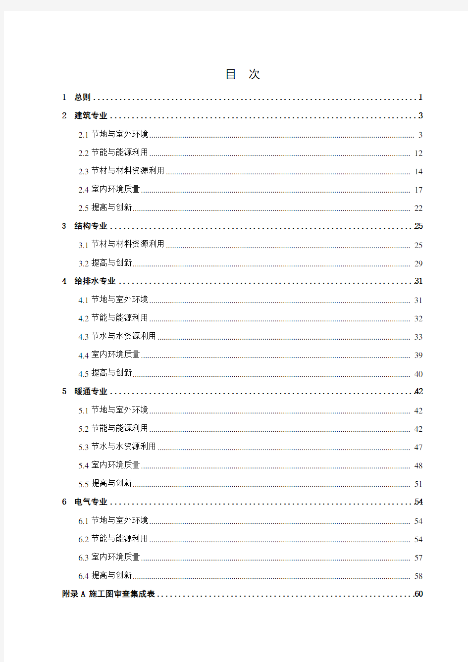 绿色建筑施工图设计文件技术审查要点