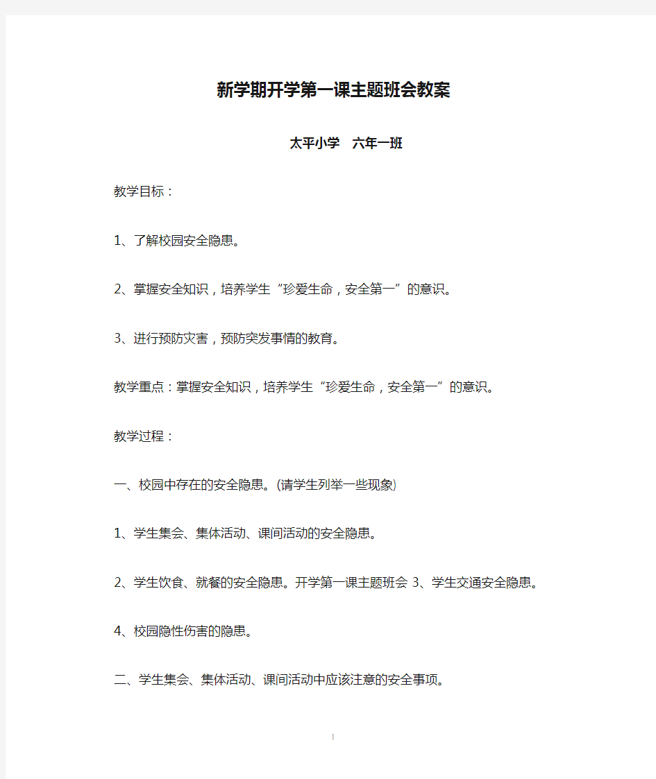 2019新学期开学第一课主题班会教案