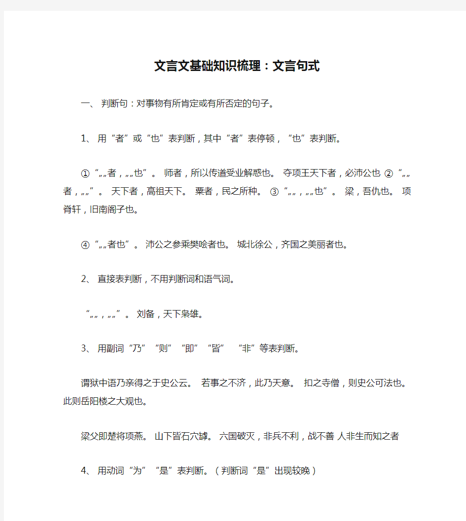 文言文基础知识梳理：文言句式解读