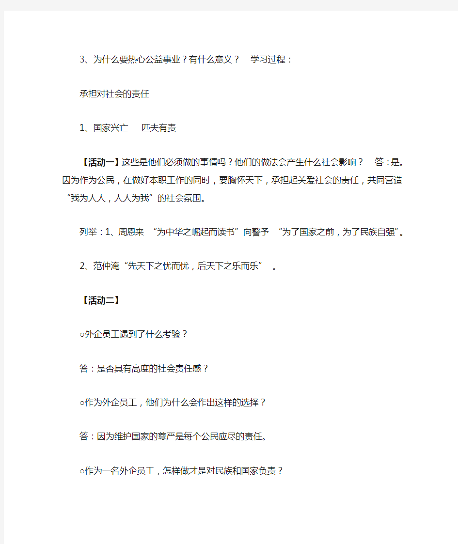 承担对社会的责任