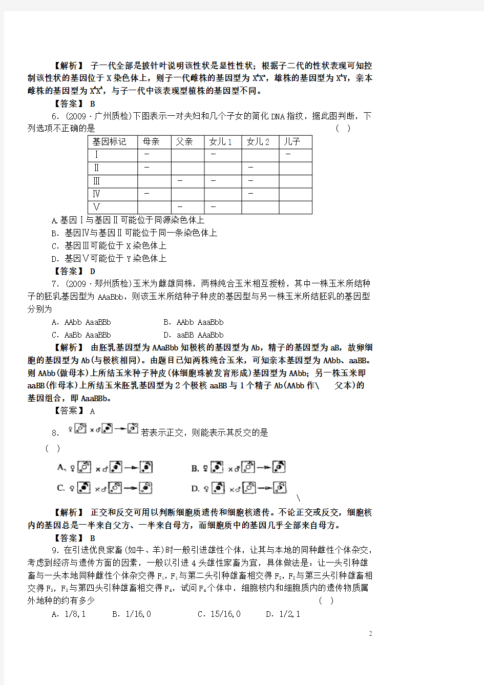 (完整word版)高中生物遗传题练习题