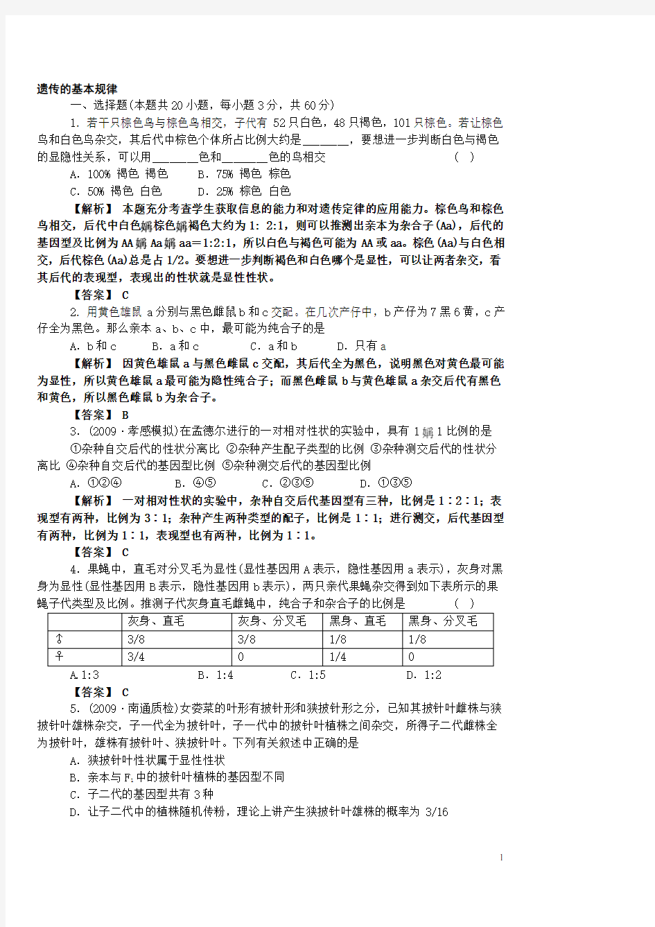 (完整word版)高中生物遗传题练习题