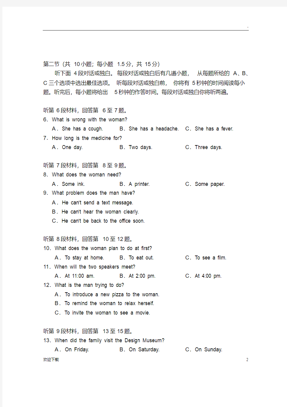 2014年北京高考英语试卷及答案(含听力)